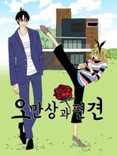 오만상과 편견 표지 이미지