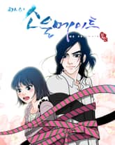 마이 소울 메이트 표지 이미지