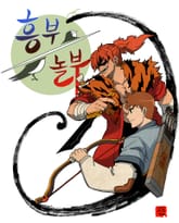 흥부놀부전 표지 이미지