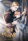 내게 빌어봐 2화