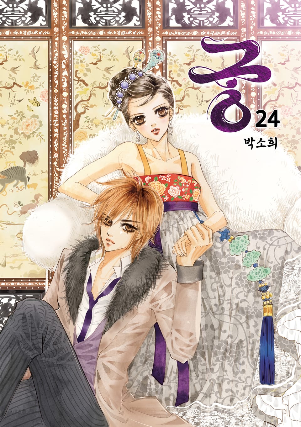 궁 (개정판) 24권