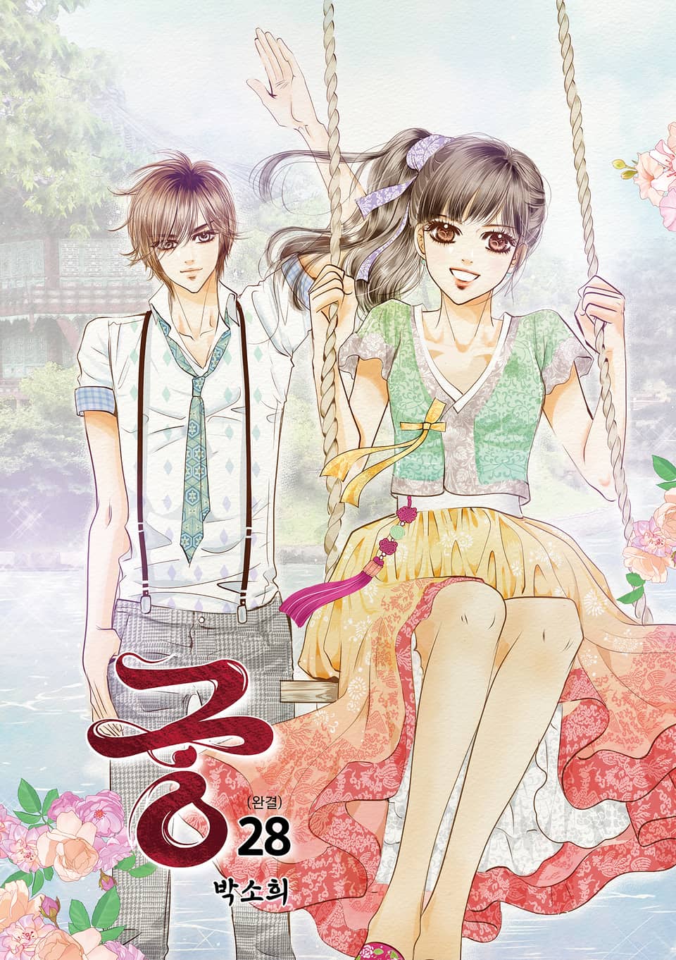 궁 (개정판) 28권 (완결)