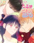 스윗스푸키달링 5화