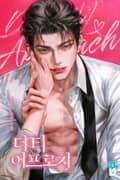 더티 어프로치(15세 개정판) 3화