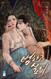 범하고 싶어 표지 이미지