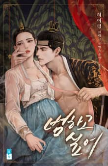 범하고 싶어