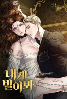내게 빌어봐