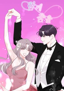 함께 춤을