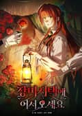 장미 저택에 어서 오세요 4화