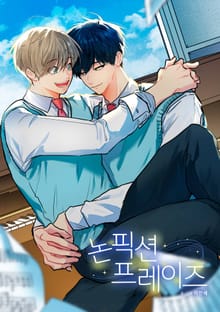 논픽션 프레이즈