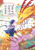 외로움을 참을 수 없을 때 1화