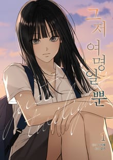 그저 여명일 뿐