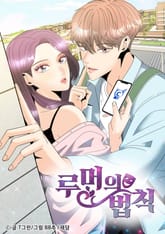 루머의 법칙 표지 이미지