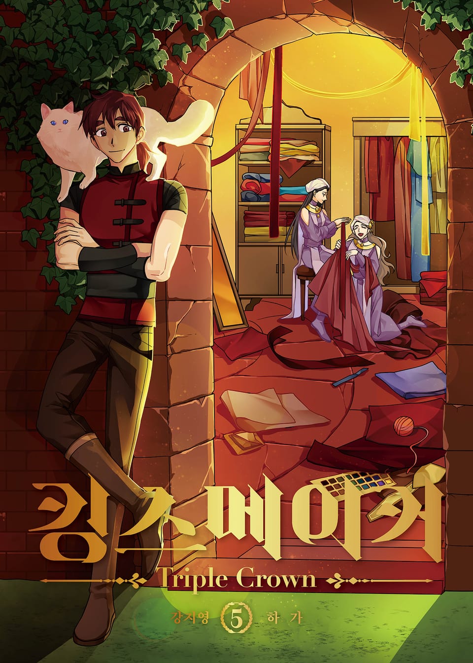 킹스메이커 ~Triple Crown~ 시즌2 일반판 5권