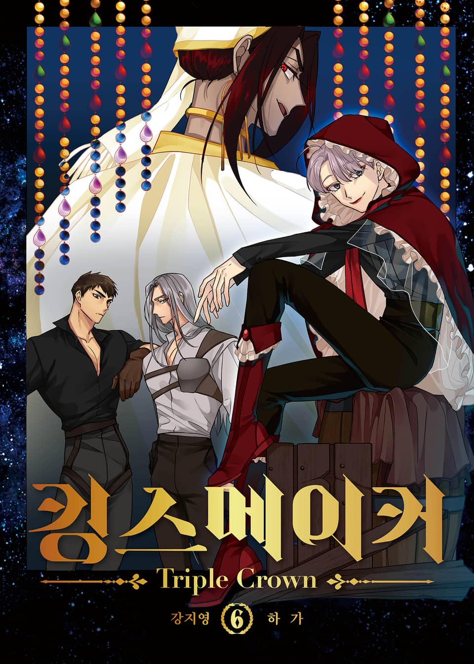 킹스메이커 ~Triple Crown~ 시즌2 일반판 6권