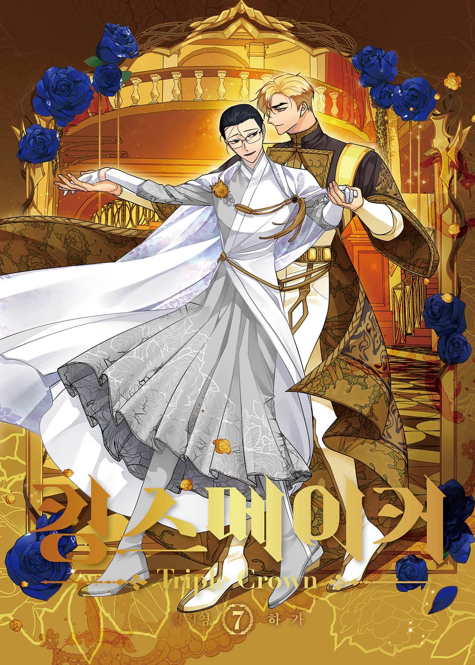킹스메이커 ~Triple Crown~ 시즌2 일반판 7권