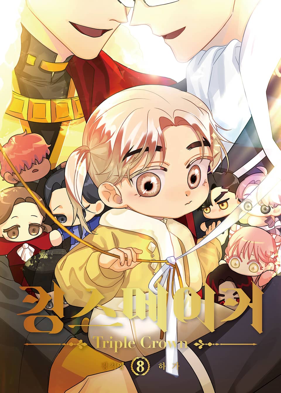 킹스메이커 ~Triple Crown~ 시즌2 일반판 8권