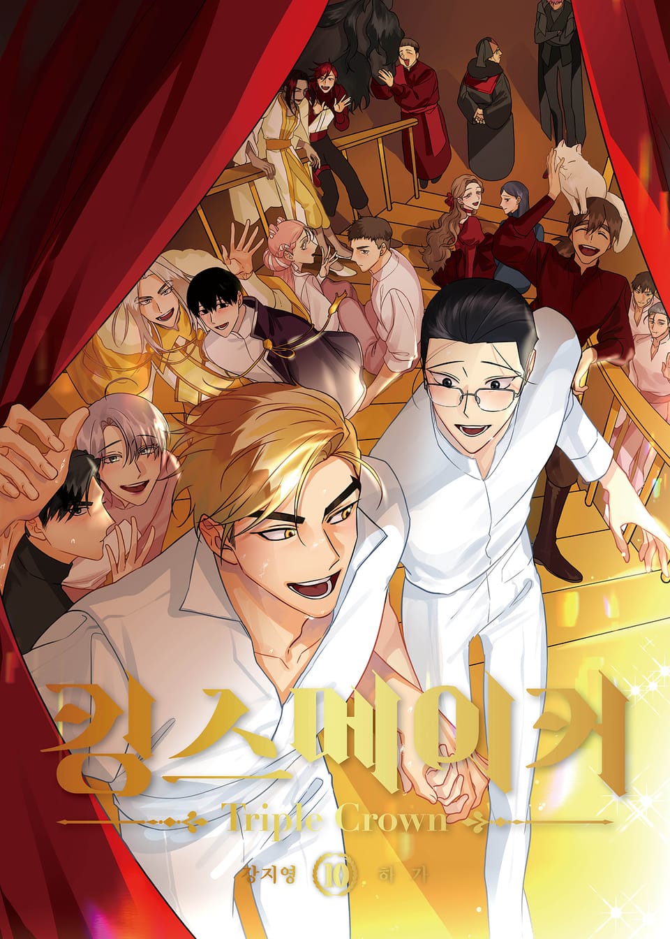 킹스메이커 ~Triple Crown~ 시즌2 일반판 10권 (완결)