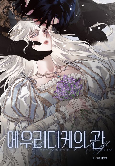에우리디케의 관