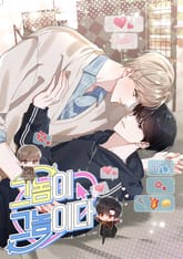 그놈이 그놈이다 1화