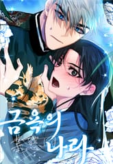 금욕의 나라 [개정판] 표지 이미지