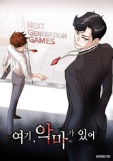 여기 악마가 있어 표지 이미지