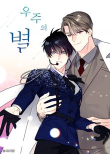 우주의 별
