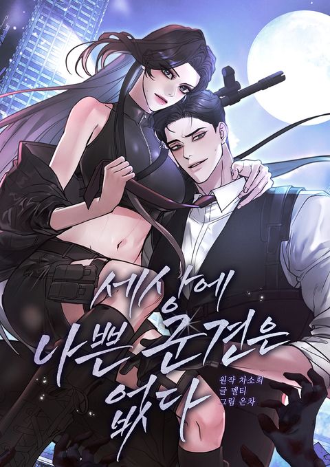 세상에 나쁜 군견은 없다