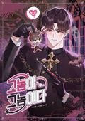 그놈이 그놈이다 77화