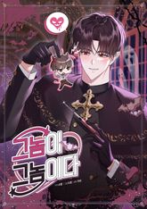 그놈이 그놈이다 1화