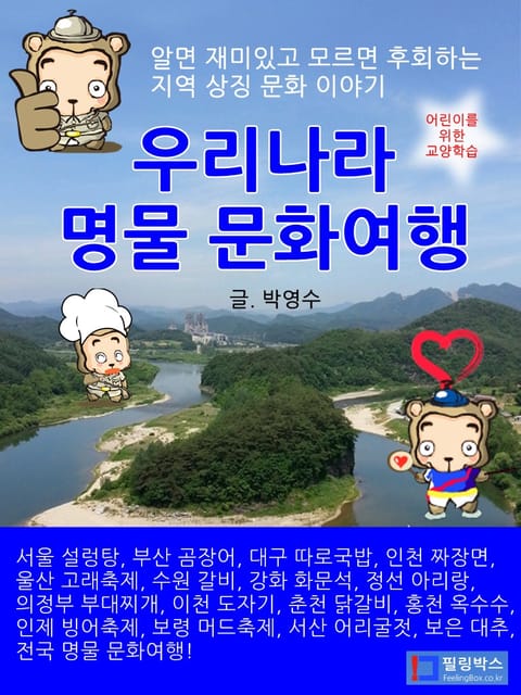 우리나라 명물 문화여행 표지 이미지