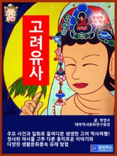 고려유사 표지 이미지