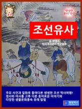 조선유사 표지 이미지