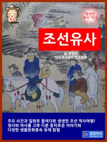조선유사