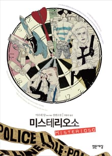 미스테리오소
