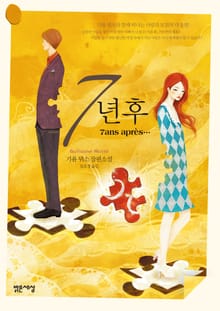 7년 후