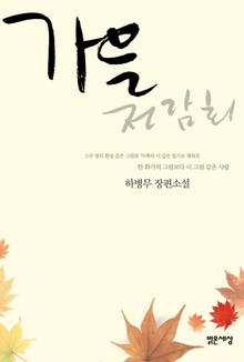 가을 전람회