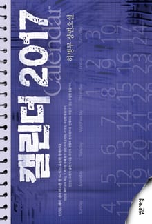 캘린더2017