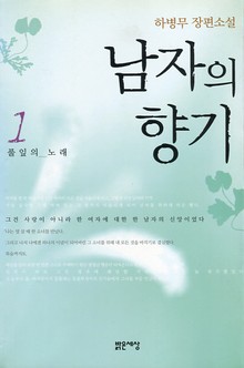 남자의 향기1
