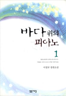 바다 위의 피아노1