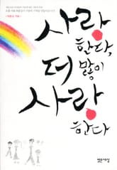 사랑한다, 더 많이 사랑한다 표지 이미지