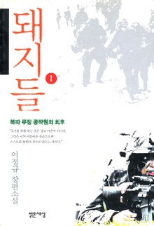 돼지들1