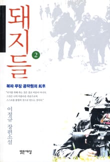 돼지들2