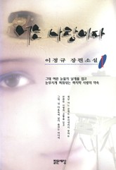 너는 사랑이다1 표지 이미지