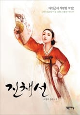 진채선 표지 이미지