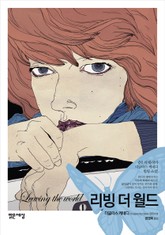 리빙 더 월드 표지 이미지