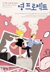 영 프로젝트 표지 이미지