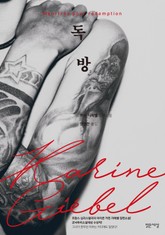 독방2 표지 이미지