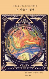 그 마음의 정체 표지 이미지