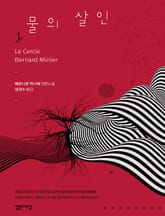 물의 살인 1 표지 이미지